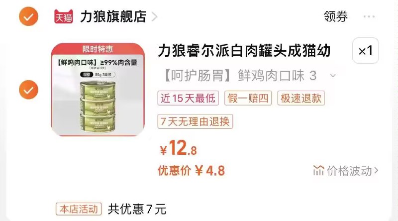 有1首单【4.8💵】力狼鸡肉猫粮罐头3罐)pGfKWeWHmuc)/ CZ11/