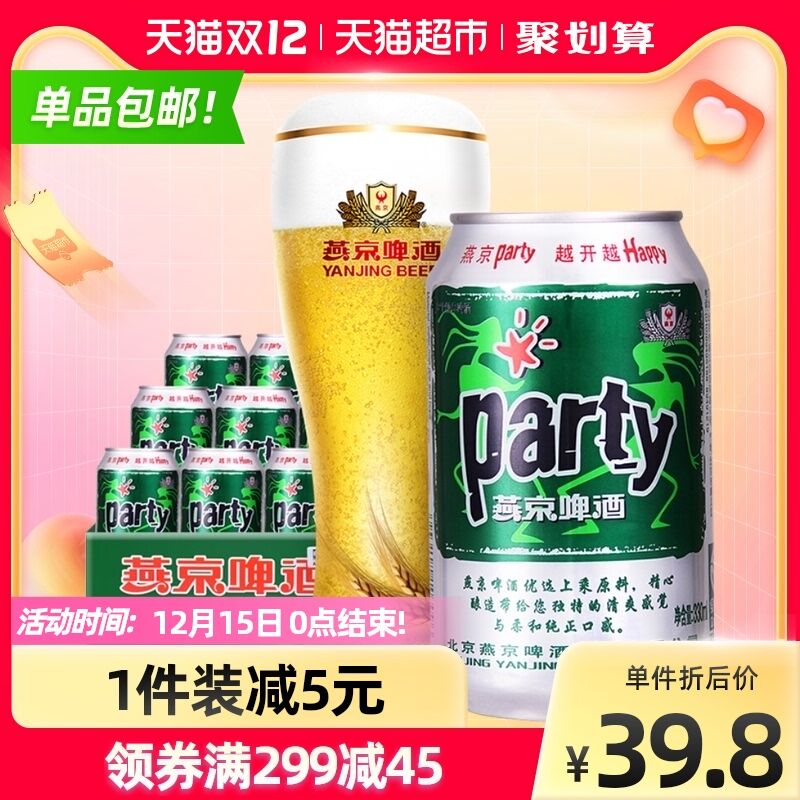 31.9元 天猫超市包邮燕京8度party啤酒330ml*24听(1geSXAcfv5o)/