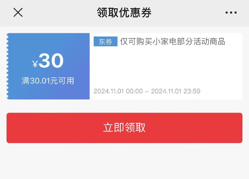 小家电30券领防
