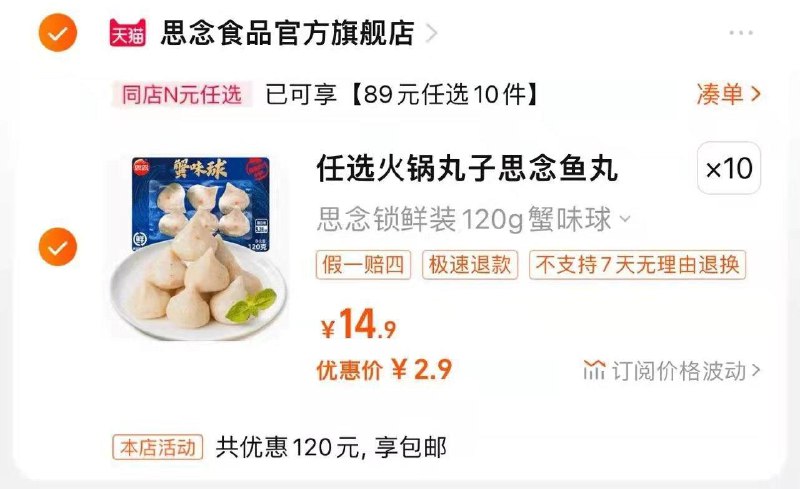 1-拍10件29💵思念火锅丸子鱼豆腐贡丸/ CZ3457 /)ihZWWaQmcOq)//