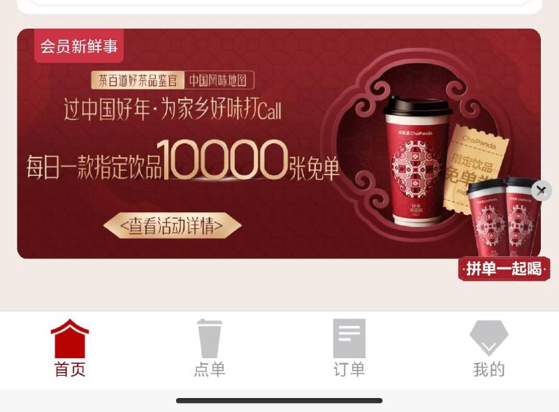 11点 vx小程序：茶百道点餐+可抢mian单券