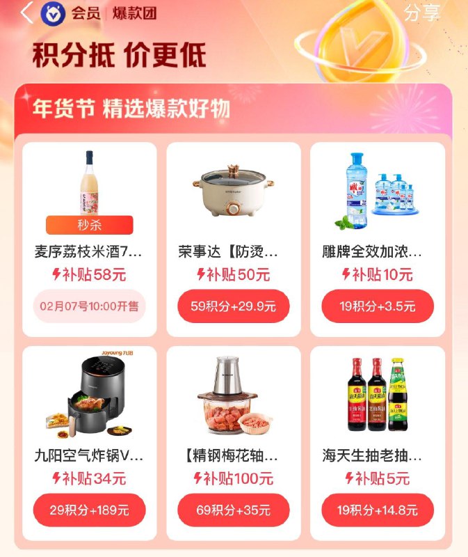 10点  致富宝搜爆款团  积分兑换米酒年货节 d.618day.com/HNY