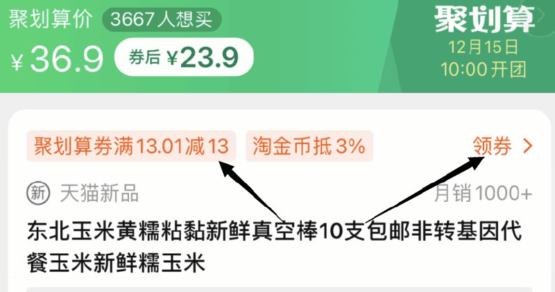 10支东北糯玉米10点开始前1000件半价领13专享券预计5.45元 (L1nCcKicD2e)/