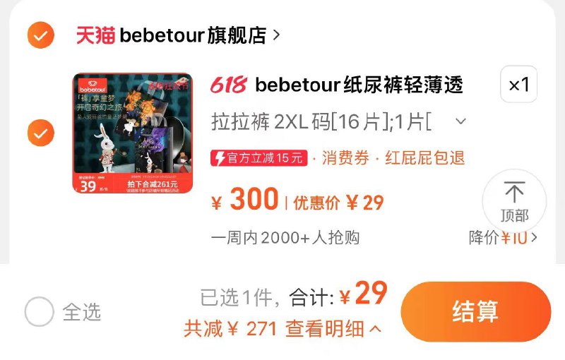 29亓 尺码任选 bebetour旗舰店bebetour爱丽丝奇缘尿不湿拉拉裤/ CZ1115 /iQkFWwz6Moq//:/ CZ00------𝙅𝘿  超级红包u.jd.com/ksO3wQA