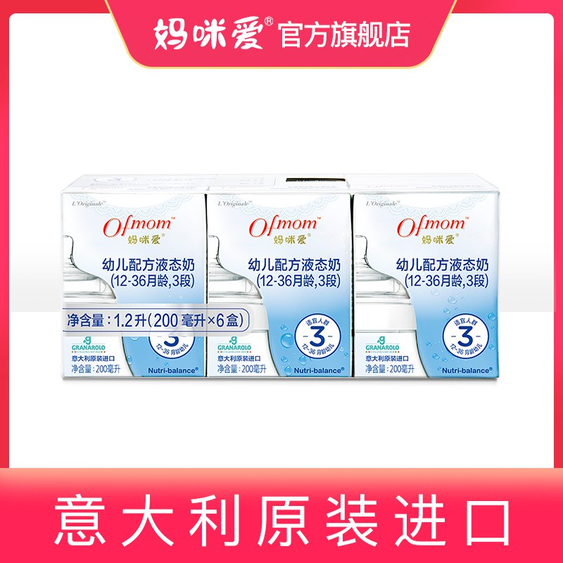 2件 拍2件19.8元妈咪爱母婴旗舰店意大利进口婴幼儿液态奶12盒￥qaGu2UEyUk0￥/