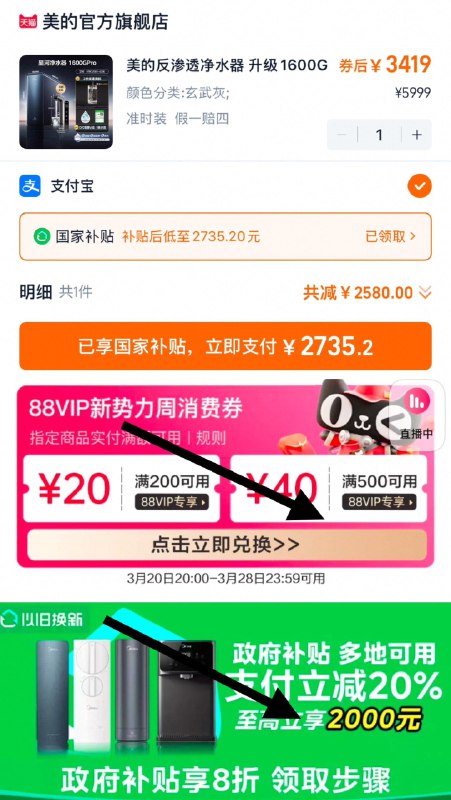 仅限部分地区享20％国补详情页领国补 500-40消费奍拍5999选项，支付宝付2735.2亓20-24点咨询送100虹包，到手2635.2美的净水器星河系列1600Gpro/ CZ4995 9/gLGQetwLe6K// AC01://