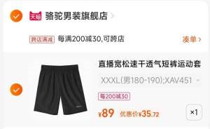 2.凑单商品 也加购物车1件两个东西一起提交并付款然后再单独退款凑单商品(0Eff2HE7onk)/男女运动休闲短裤到手35元