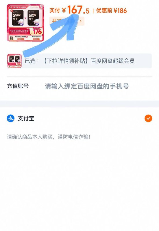 12.8/月‼百度网盘超级会员167.5💰得13个月 多种特权需下拉领10r补贴 打工/学生党冲9/iG4nf0oVo0W// AA11  ---每日红包 u.jd.com/0apPWo4