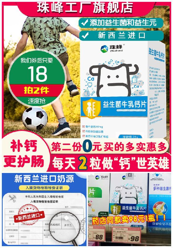 ★0点秒杀，先抢券★【第2瓶0元】珠峰益生菌牛乳钙片原价48元【拍2件券后18元】包邮