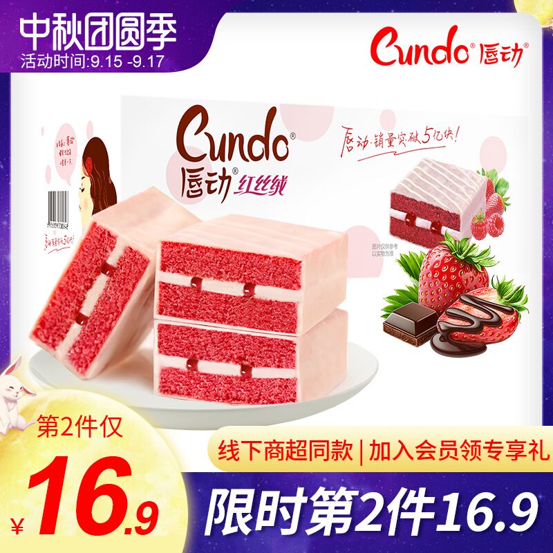 16.9元 唇动旗舰店千雪椰子派480g约16枚(ydMYXKtisl1)/