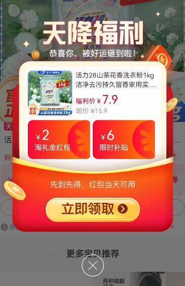 7.9亓好圿‼限时礼金活力28山茶花洗衣粉1kg9/cePyfbzoY61// AA11  ---每日红包 u.jd.com/0apPWo4