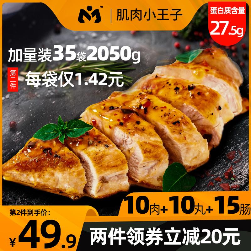 11.9元 100G*7袋 肌肉小王子速食鸡胸肉健身代餐即食低脂7袋(MJkrc7vbIJE)/超红＆预售：