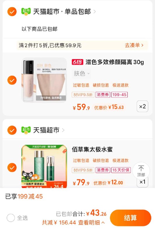 2.叠5福袋 vip拍下12亓佰草集太极水蜜套装30ml+10ml/ CZ3457 /)XjZVdr8ZksY)//(一起提交 按需退留)/---全品券 d.618day.com/618