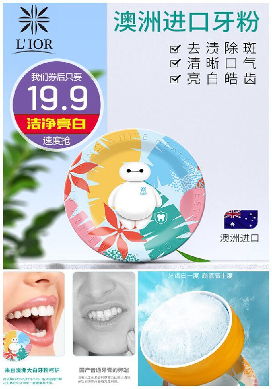 【澳洲进口】lior利奥大白洗牙亮白牙粉原价89.9元【券后19.9元】包邮