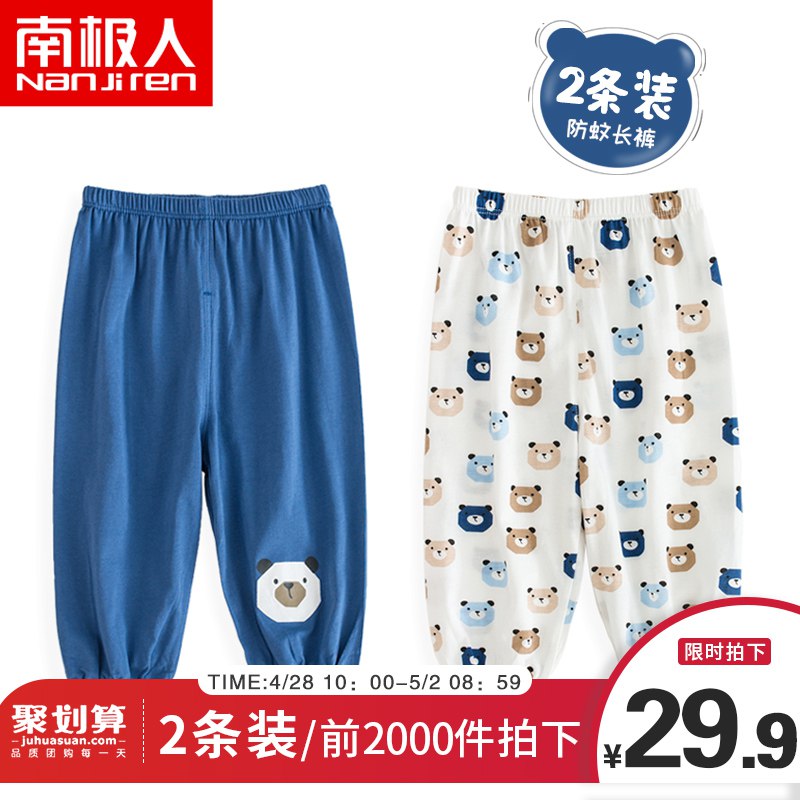 10点  前2000件29.9亓儿童防蚊裤薄款2条装  
