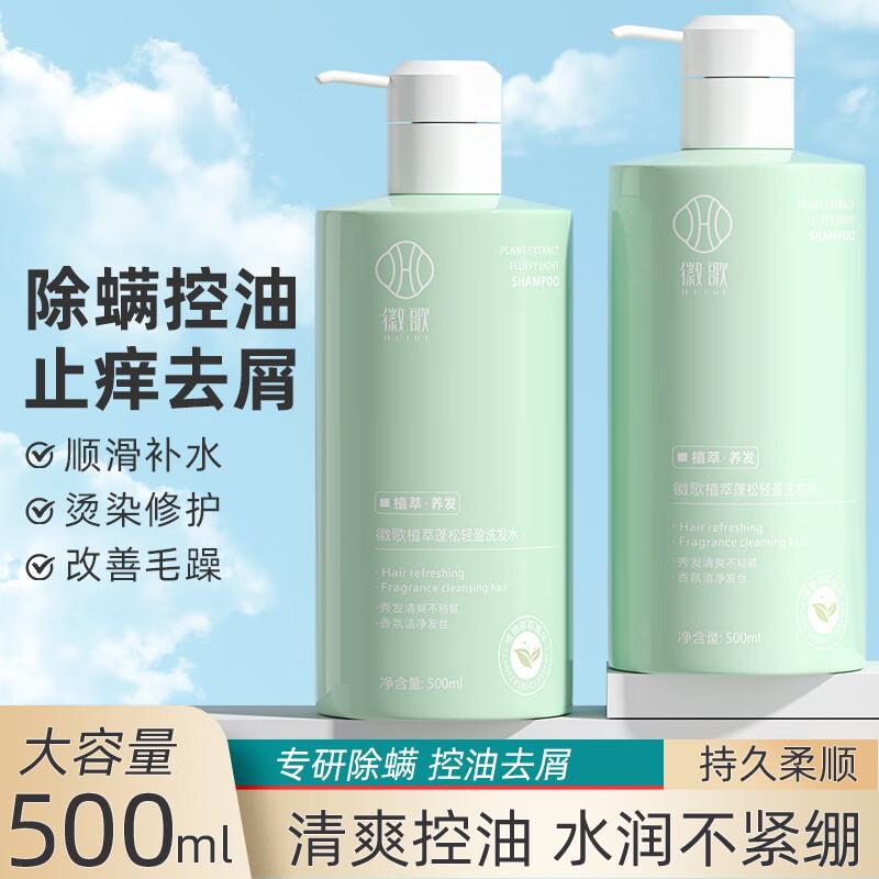 概率砸5券 4礼金 拍下3.9徽歌 除螨洗发水500ml