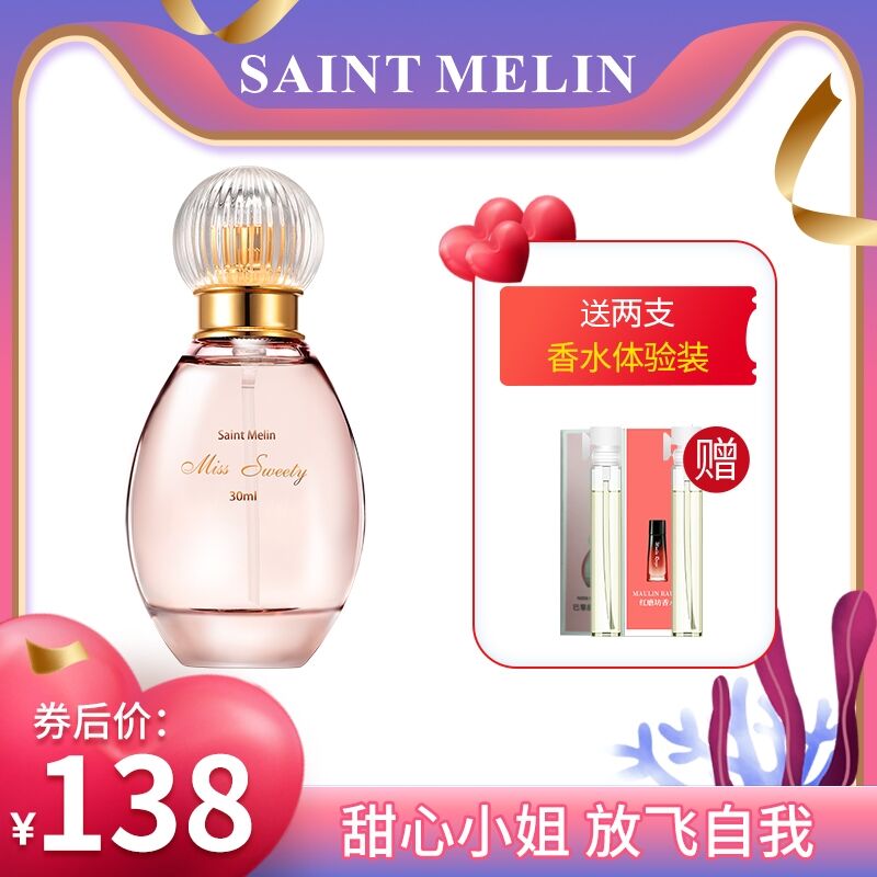 58元 圣美伦旗舰店巴黎甜心女士香水30ml(x9WnXclkNes)/   nav.zaihua.me