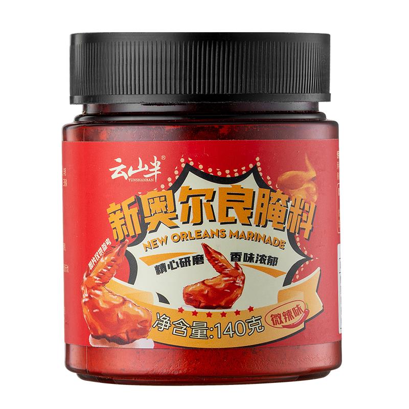 云山半奥尔良烤翅腌料140g罐拍18，1.64一瓶