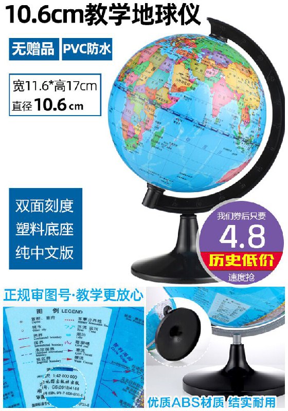 ★★昨日爆款排行Top第2名★★教育专用地球仪原价9.8元【券后4.8元】包邮