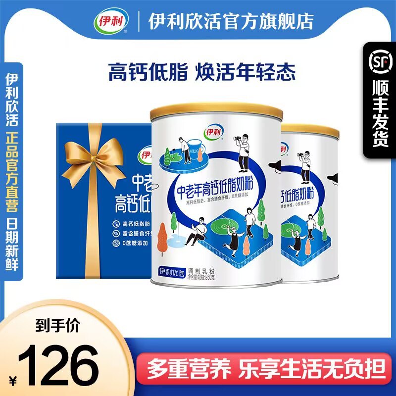 99💵 伊利欣活旗舰店伊利中老年高钙低脂奶粉850g*2)kzS1doBhBJH)/ CZ11//伊利中老年系列 超市一罐就上百给自家老人可买这个 属实太合适