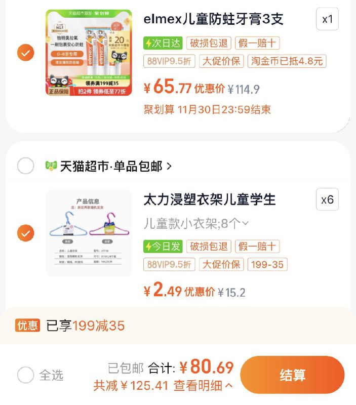 2.凑6件 vip单件2.49亓太力家用衣架儿童衣架8个*6/ CZ8241 /yvYf3nIU97a//(一起提交 按需退留) 全品抵扣 m.fanli.me