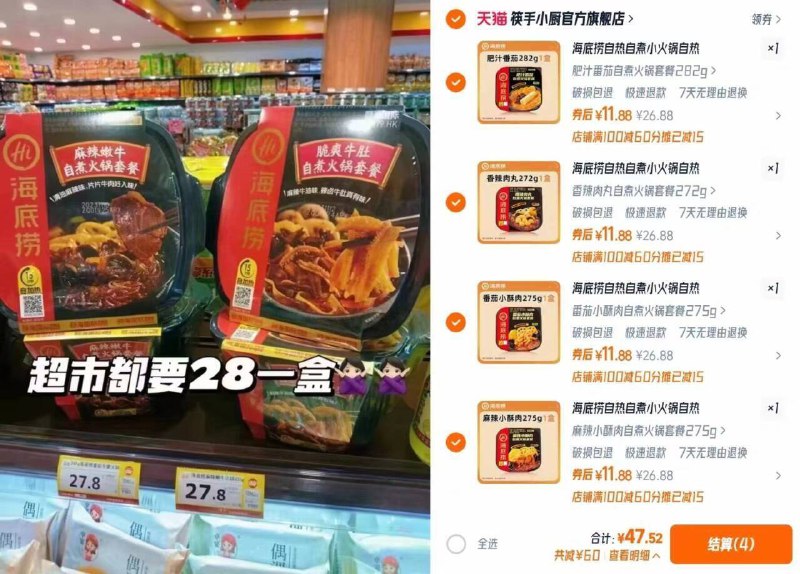 11.8/盒‼海底捞自热小火锅拍④💰47！超市一盒就28–他家可以一直回购😆好吃量多9/wekt4dJFtrk// AA11