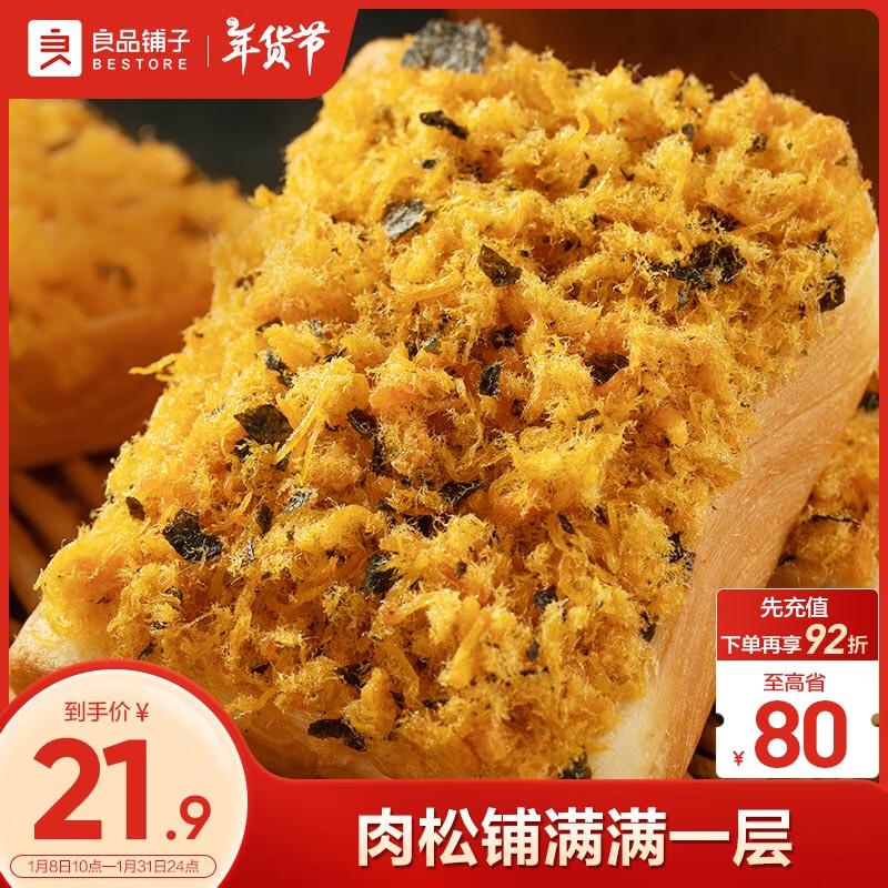 部分地区6.9良品铺子肉松海苔吐司面包520g