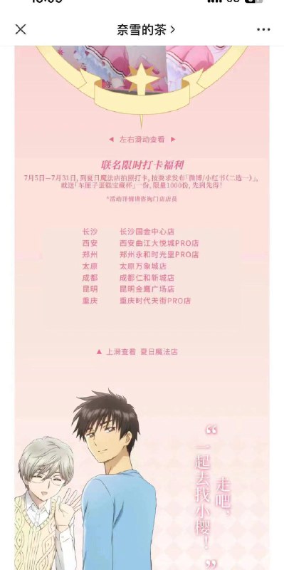 奈雪的茶限时限量打卡福利，参与店铺如图