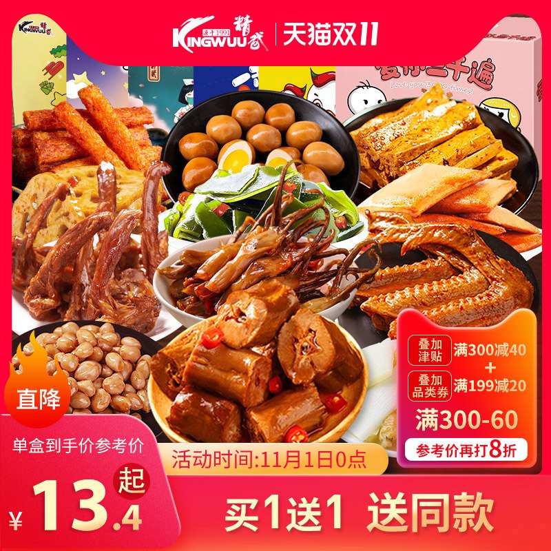 1.领券加购物车1件kingwuu精武旗舰店精武鸭脖零食386g*2(CnspcQu4yx2)/
