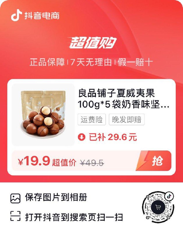 dy 扫19.9亓良品铺子夏威夷果100g*5