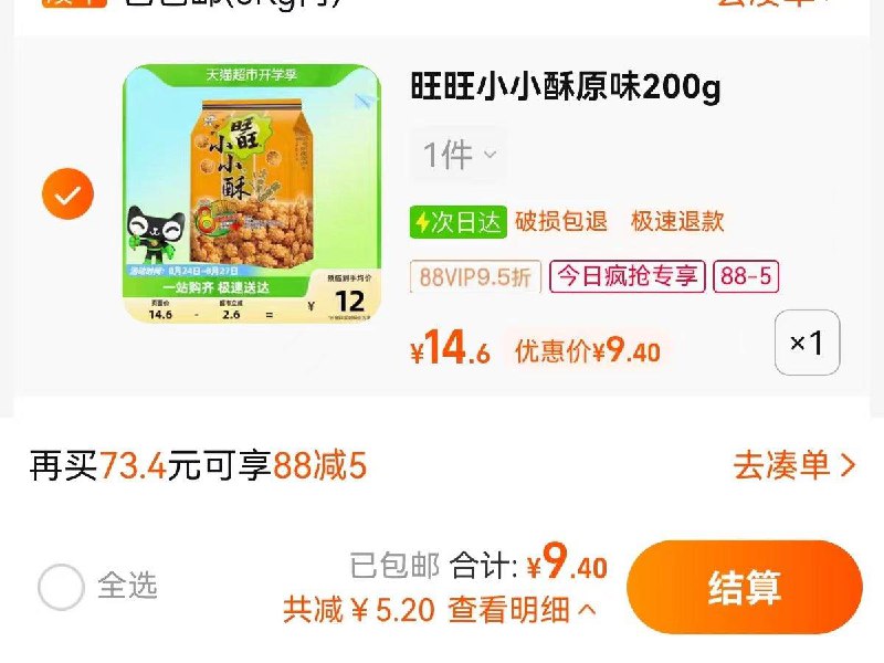 1.收藏-今日疯抢-加购1件vip拍下9.4亓    折1.2/包旺旺小小酥200g原味25g*8/ CZ3457 /)nIoudxWM5ZA)//