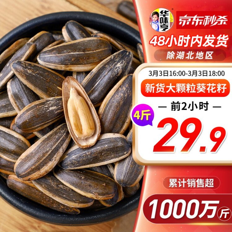 【京东】华味亨瓜子多口味500g x 4包多规格可选：