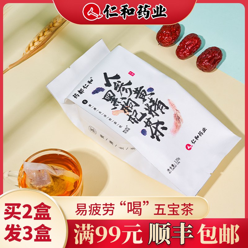 先领券 0点后下单 9.9元仁和五宝茶熬夜养生茶120g  (fAJ2cWCG9Mz)