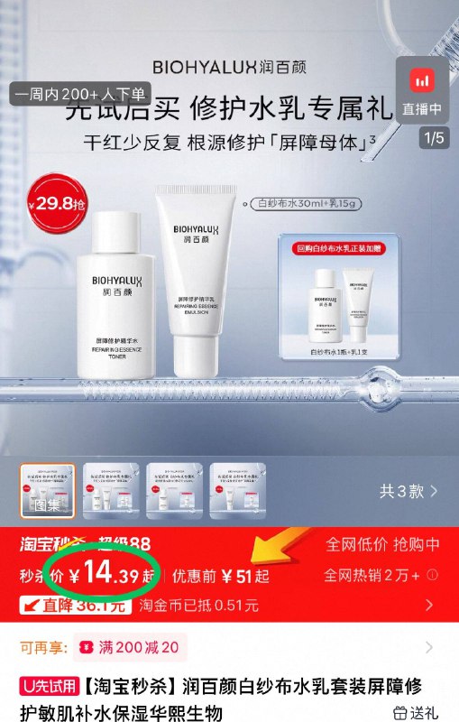 淘宝秒杀❗14.3💰润百颜白纱布水/乳30ml旅行装任选 即刻舒缓水润屏障修护 妈生好皮细腻可见-9/4BzA49bK1Sz// AA11