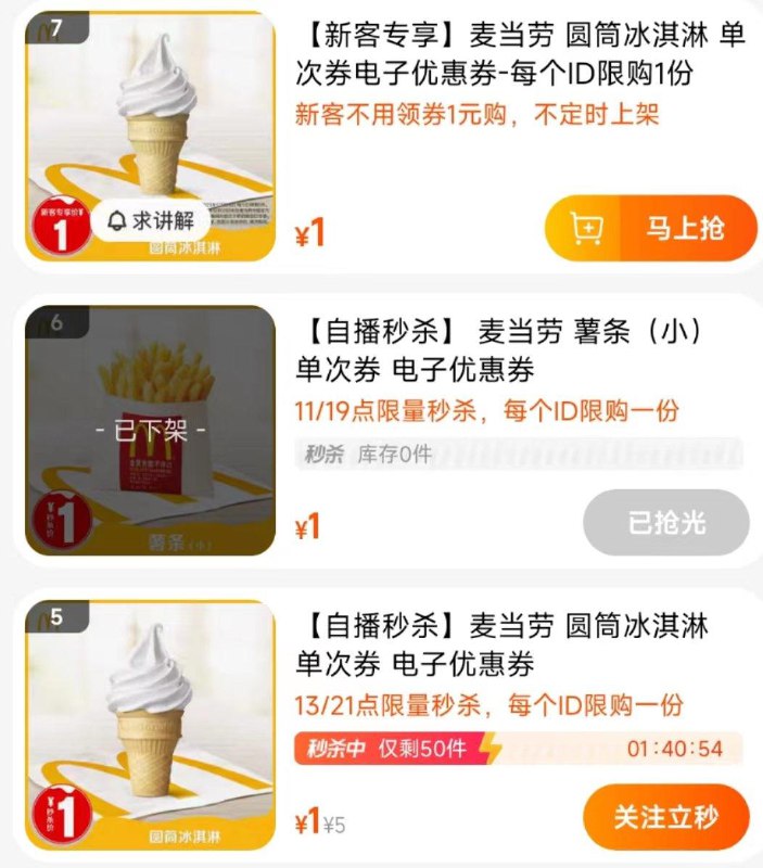 1-麦当劳zbj 甜筒有新客1亓和喵杀/ CZ3457 /)Ecm1dyktSed)//