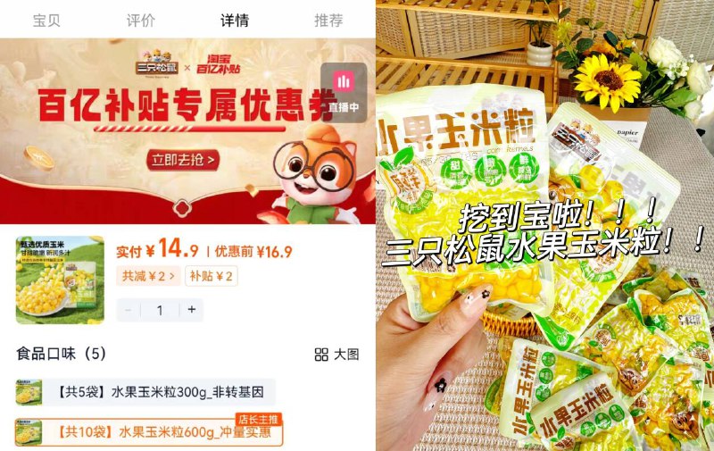 下拉详情👇进百补拍🌟三只松鼠玉米粒60g14.9元🉐10袋 🈴1.4/袋好吃不贵 开袋即食✅配料表干净，快囤快囤~控体减脂期必备 多种吃法-9/pLRq4iTKxL7// AA11