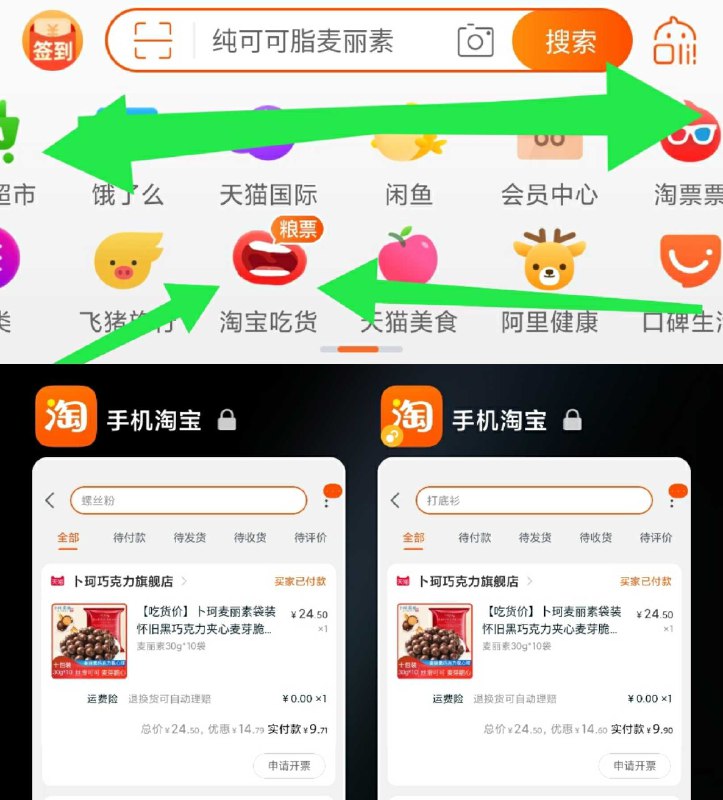 淘宝App首页 这里左右滑就能找到“淘宝吃货”进去4红包自动弹出没弹的话 直接下单试试可能已经自动领取了哦一定要在淘宝吃货里搜麦丽素 才能用吃货红包算下来比618便宜一半