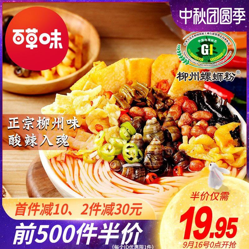 百草味柳州螺蛳粉330gx30点开始前500件半价19.95元领5券14.95元  (emzxc44ABoh) 有活动才5元一包, 群友反馈好吃