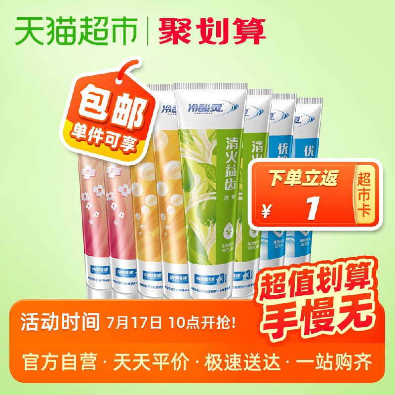 冷酸灵抗敏牙膏120g*8支 32.9元   (fAlF1zQUyKB)  部分号返1猫超卡折4元一支价格不错