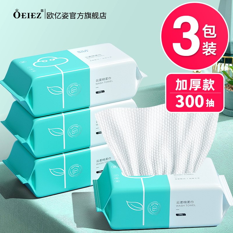 10点开始 拍下12.8元欧亿姿纯棉洗脸巾150抽*3包(rTAYXr1yOR7)/