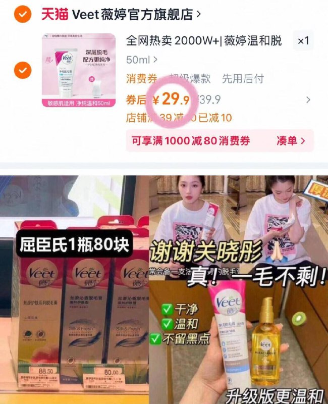 29.9💰薇婷脱毛膏50ml贈刮板‼ 线下贵的离谱！天气热了☀️猕猴桃女孩安排！9/pyls4WoGFhR// AA11