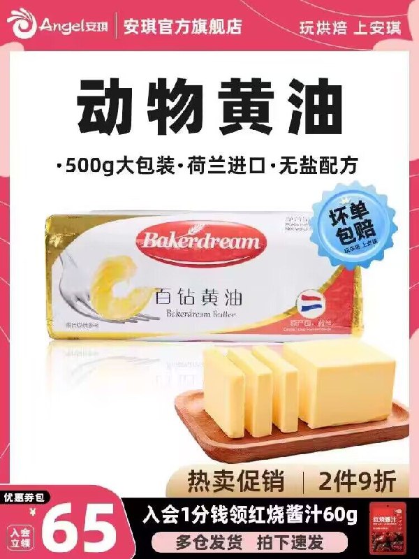 39.9💵【安琪酵母旗舰店】百钻进口无盐动物黄油500g)AWf5W0vbadF)/ CZ11//