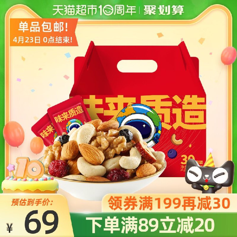 88-5券后 拍下54元洽洽每日坚果礼盒750g/30袋(KzBXX2mmApz)