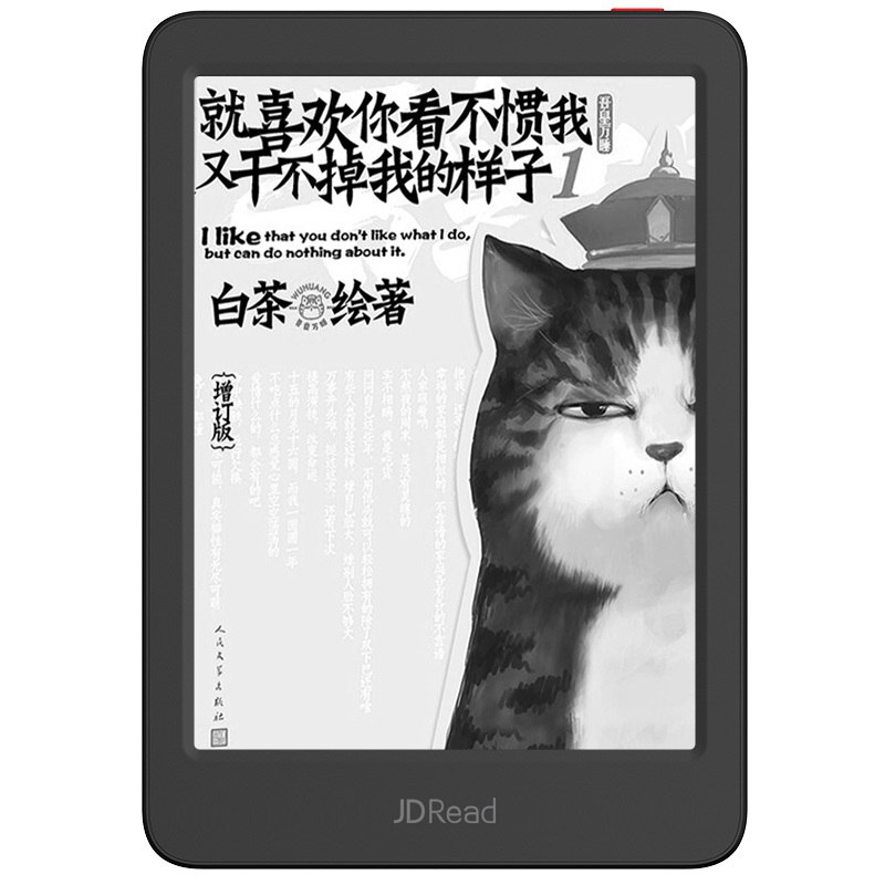 东哥阅读器也来了，这个打卡180天，来么JDRead1 【阅读打卡版】电子书阅读器 300ppi 高清墨水屏 电纸书 6英寸 阅读灯 目前付定金，31号开始抢