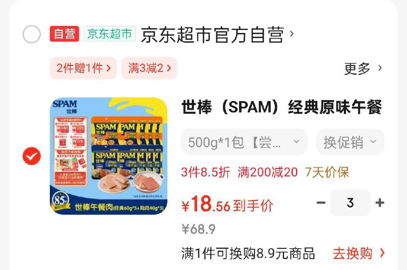 3件55.6世棒 SPAM经典原味午餐肉60g*5袋 鸡肉午餐肉40g*5袋 