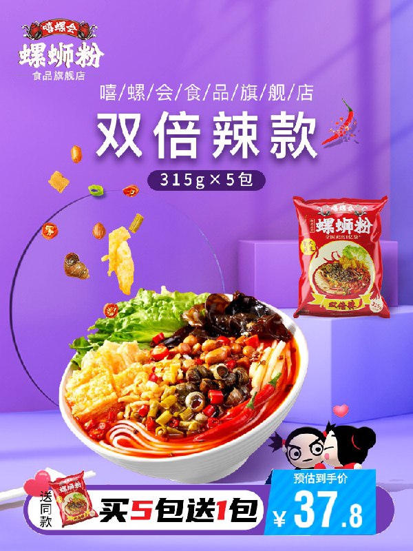 27.8元【嘻螺会食品旗舰店】嘻螺会双倍辣螺蛳粉315g*5袋(omxzXXMMzrX)/