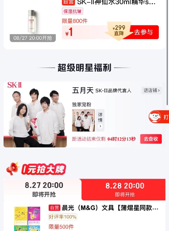 20点 超级品牌日1yuan