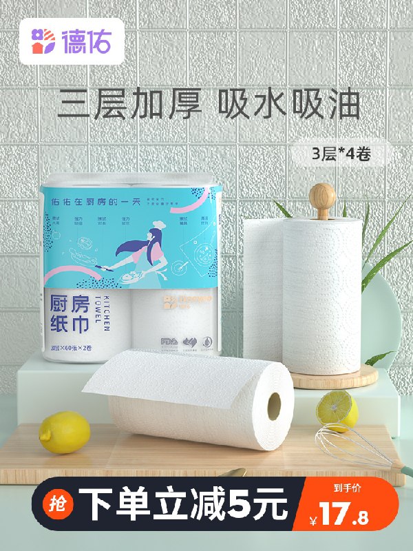 15.8元【德佑旗舰店】大牌食品级吸水油厨房纸4卷(MK6KX8VI9mJ)/