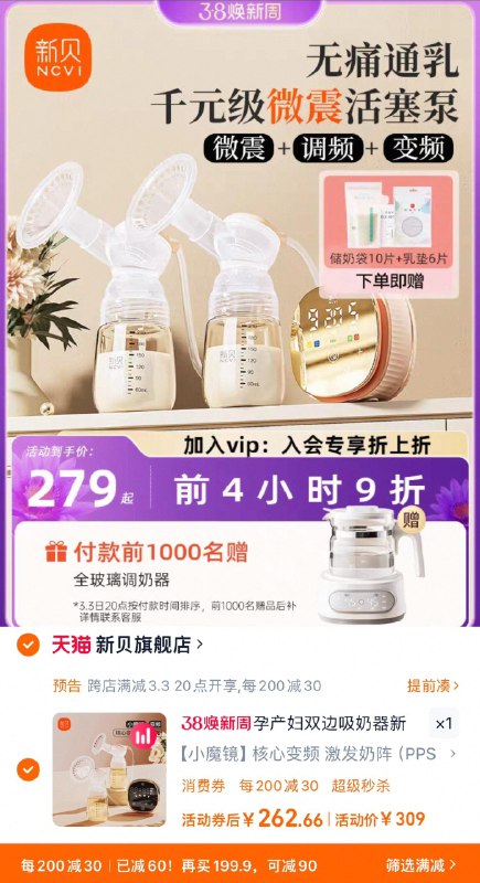 20点开始拍309选项279亓可凑满减到手262亓前1千名赠全玻璃调奶器下单赠储奶袋10个 如垫6片新贝双边吸奶器电动微震按摩/ CZ8363 9/JpKjePuuBiS//://