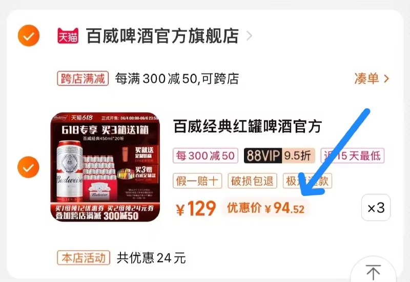 2.商品 加车1件)iAzadK69Rvr)/ CZ1111百威啤酒80听 到手298💵88vip拍下283💵 折3.5💵/听  ---全品券 d.618day.com/618